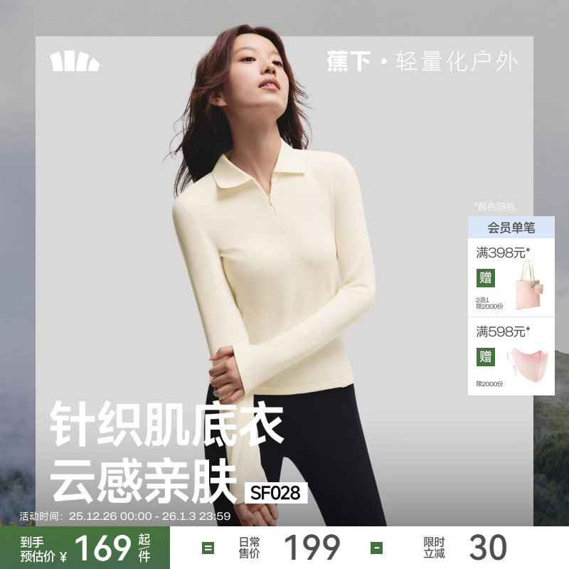 蕉下针织衫polo领肌底衣修身显瘦新款白色长袖T恤内搭上衣打底衫