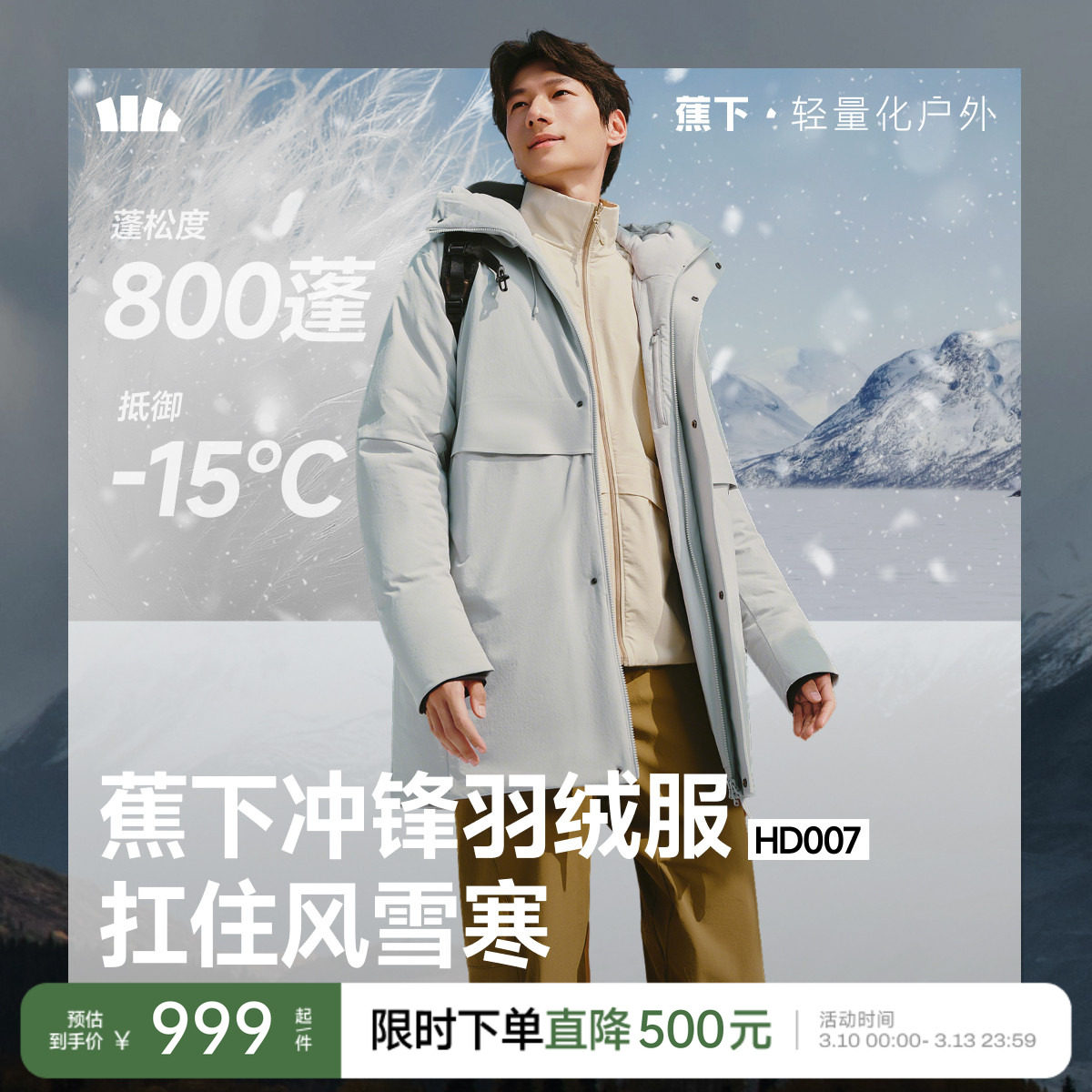 蕉下羽绒服男款冬季户外防风耐磨白鸭绒加厚保暖中长款棉服外套