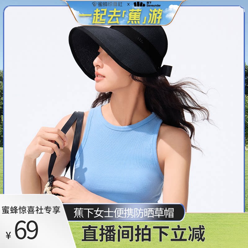 【蕉下专场】蕉下草帽防晒遮阳帽女夏季可卷易收纳飘带