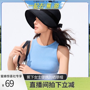可卷易收纳飘带 蕉下草帽防晒遮阳帽女夏季 蕉下专场