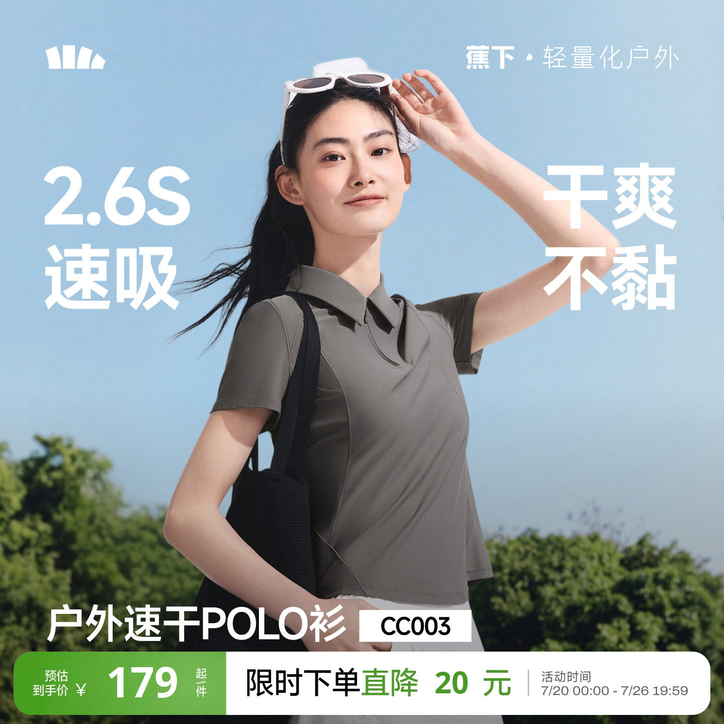 蕉下女士运动POLO衫网球服T恤春夏速干透气翻领户外羽毛球服短袖
