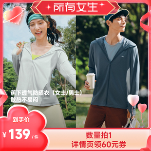 男士 女士 蕉下透气防晒衣 宽松 所有女生直播间