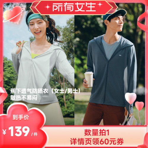 蕉下男女士透气防晒衣宽松户外