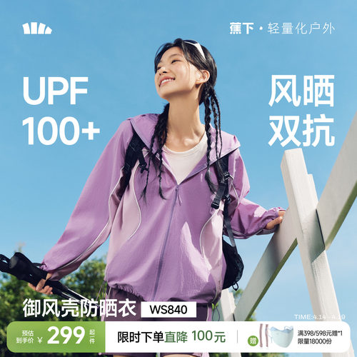 蕉下透气速干防风外套女宽松百搭