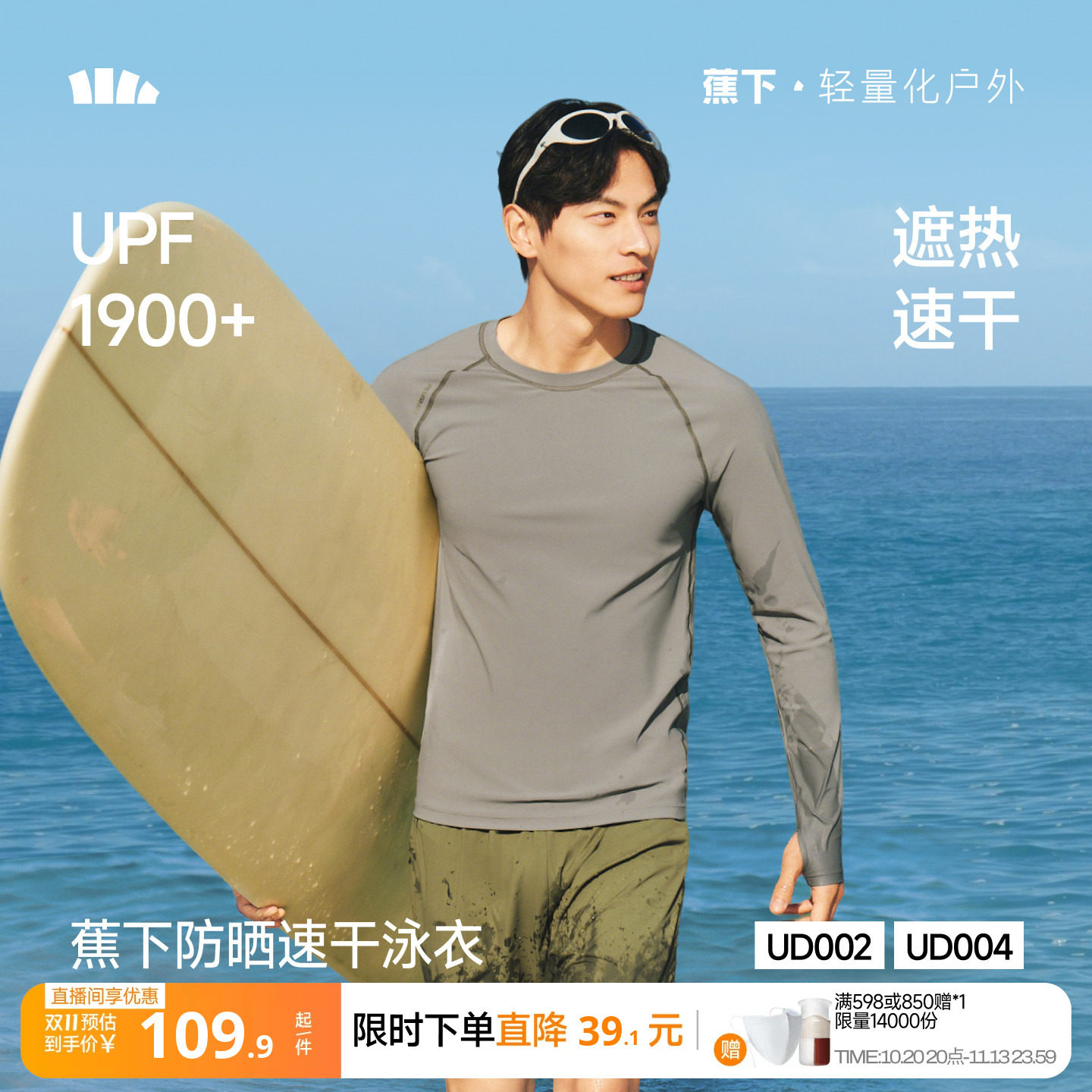 蕉下男士潜水服海边冲浪浮潜漂流防晒长袖泳衣速干衣短裤泳装套装