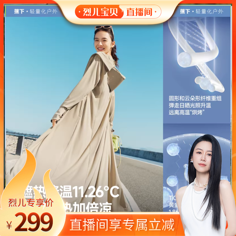 蕉下长款透气冰丝防晒衣前后两穿