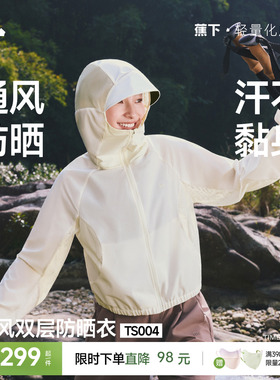 蕉下女士短款山系防晒衣春夏轻薄速干透气皮肤衣运动户外短外套