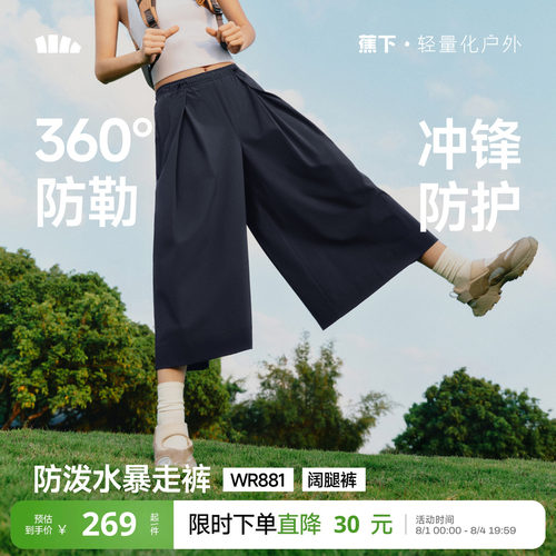 蕉下七分裙裤速干防泼水梭织裤