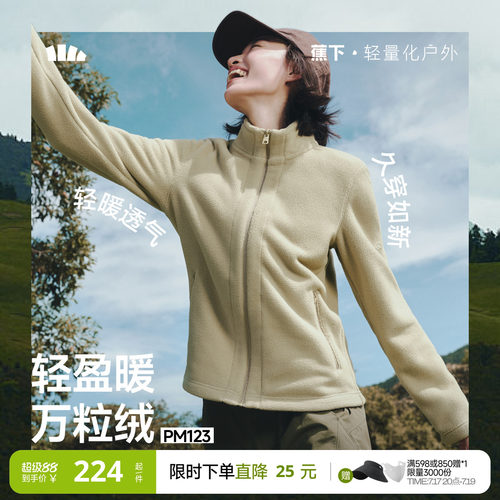 蕉下修身万粒绒外套新款