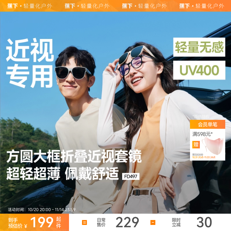 蕉下方框折叠套镜可套近视眼镜偏光太阳镜男款开车女士墨镜镜夹