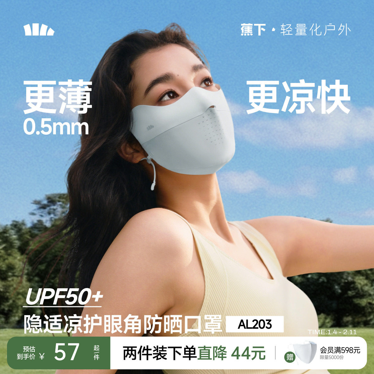 蕉下面膜防晒口罩女防紫外线高颜值遮阳医美轻薄透气骑行冰丝面罩