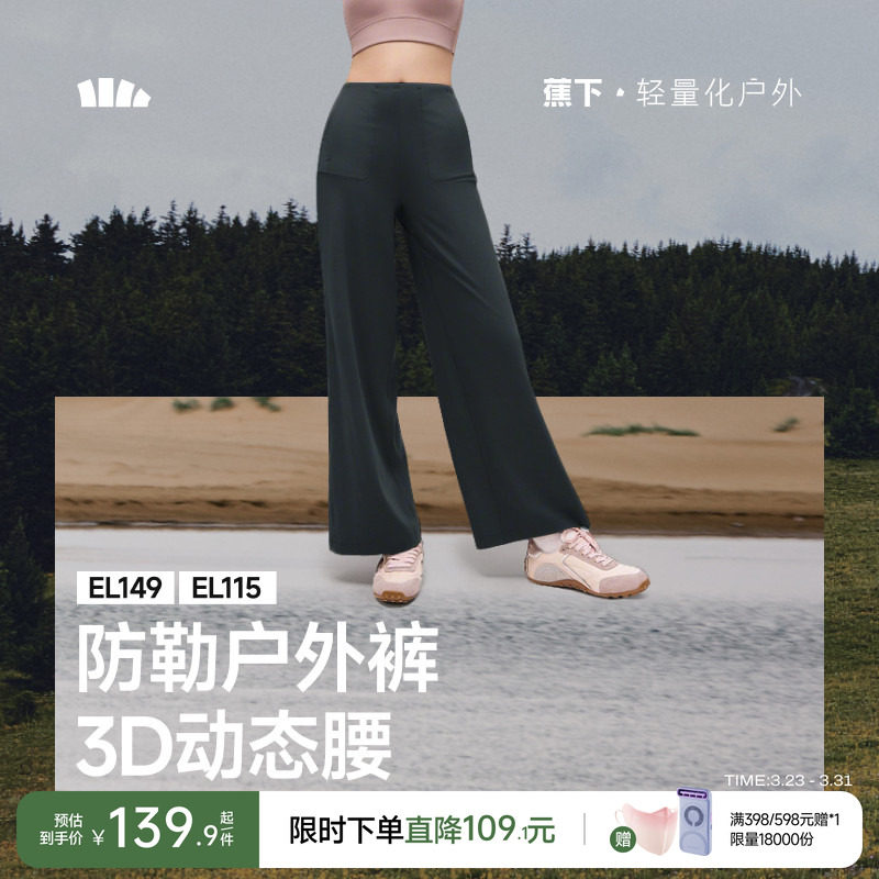 蕉下健身裤女加绒高腰提臀垂坠感运动裤阔腿高弹裸感普拉提瑜伽裤