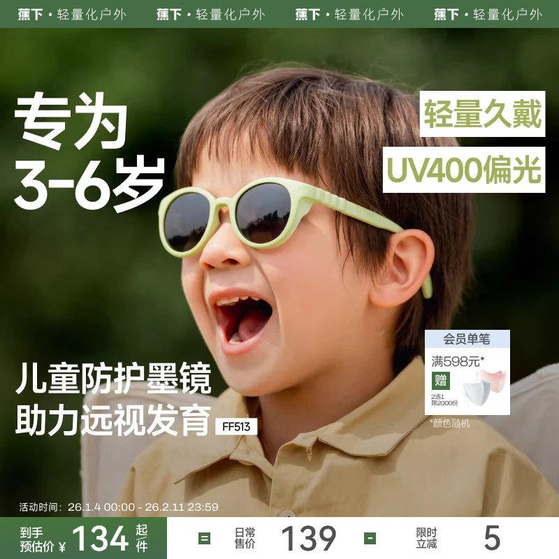 蕉下儿童墨镜防紫外线宝宝护眼防晒眼镜不伤眼睛男女童运动太阳镜
