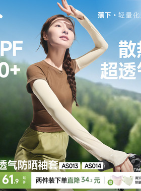 蕉下宽松冰袖防晒女长款冰丝户外透气防紫外开车骑行手套护肘袖套