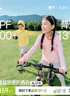 蕉下儿童冰丝防晒衣宝宝斗篷轻薄透气男女童2026新款披肩防晒服