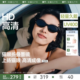 蕉下椭圆猫眼墨镜女款 小框太阳眼镜 复古高级感防紫外线折叠个性