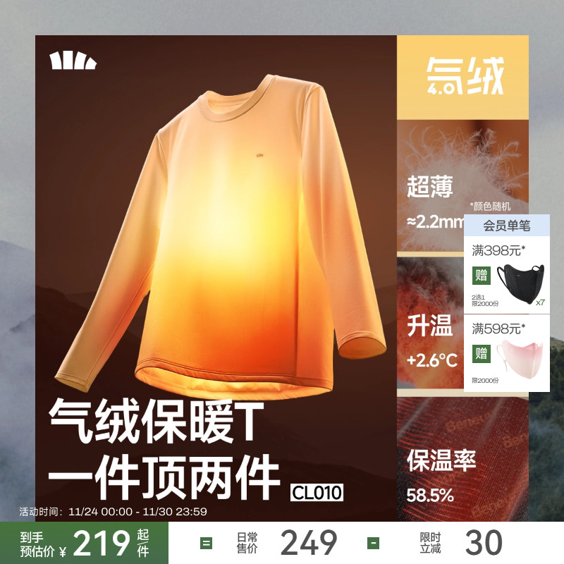 【烈儿宝贝直播间】蕉下男士气绒保暖T恤吸湿排汗保暖长袖上衣