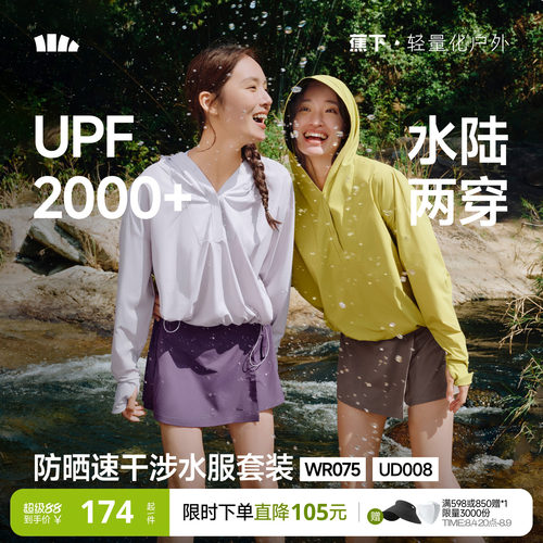 蕉下分体泳衣女防晒速干涉水服