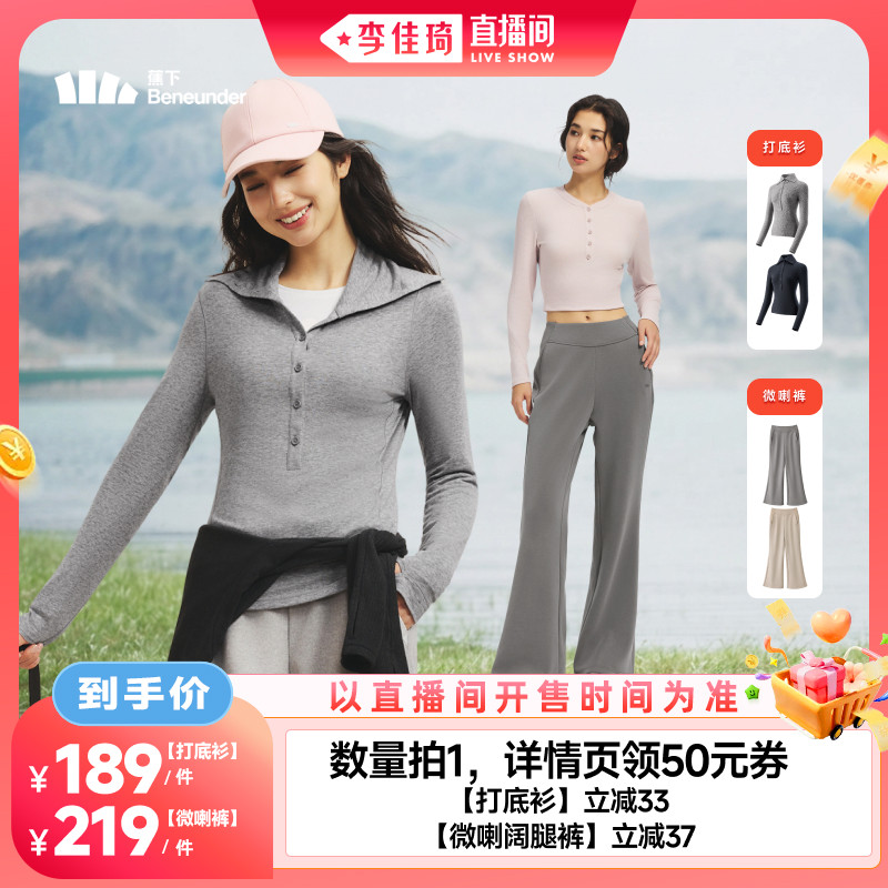 蕉下美利奴羊毛翻领打底衫女款图片