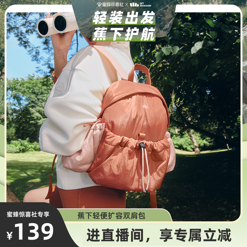 蕉下2025新款大容量旅行双肩背包