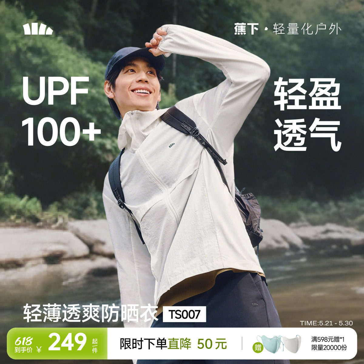 蕉下轻薄防泼水防晒衣男款网面透气凉感皮肤衣户外运动宽松防晒服