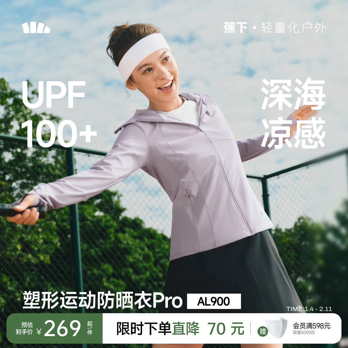 蕉下超模防晒衣女款夏季冰丝凉感修身运动显瘦塑型瑜伽外套防晒服