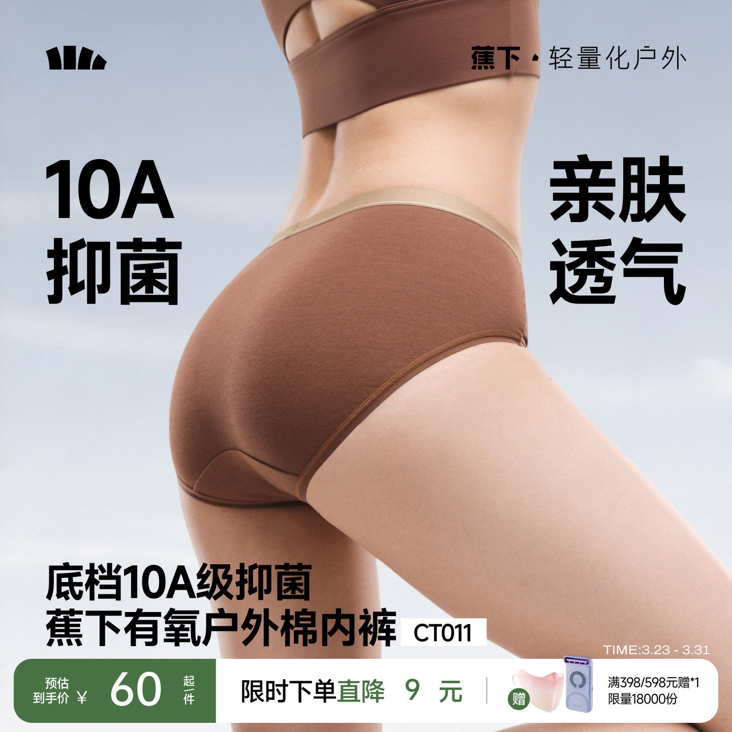 蕉下女士棉质内裤10A抑菌透气精梳棉高弹不夹臀女生撞色三角短裤