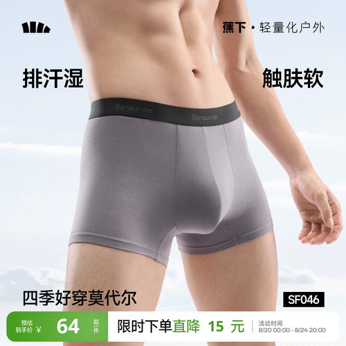 蕉下男士肤感莫代尔内裤透气抑菌