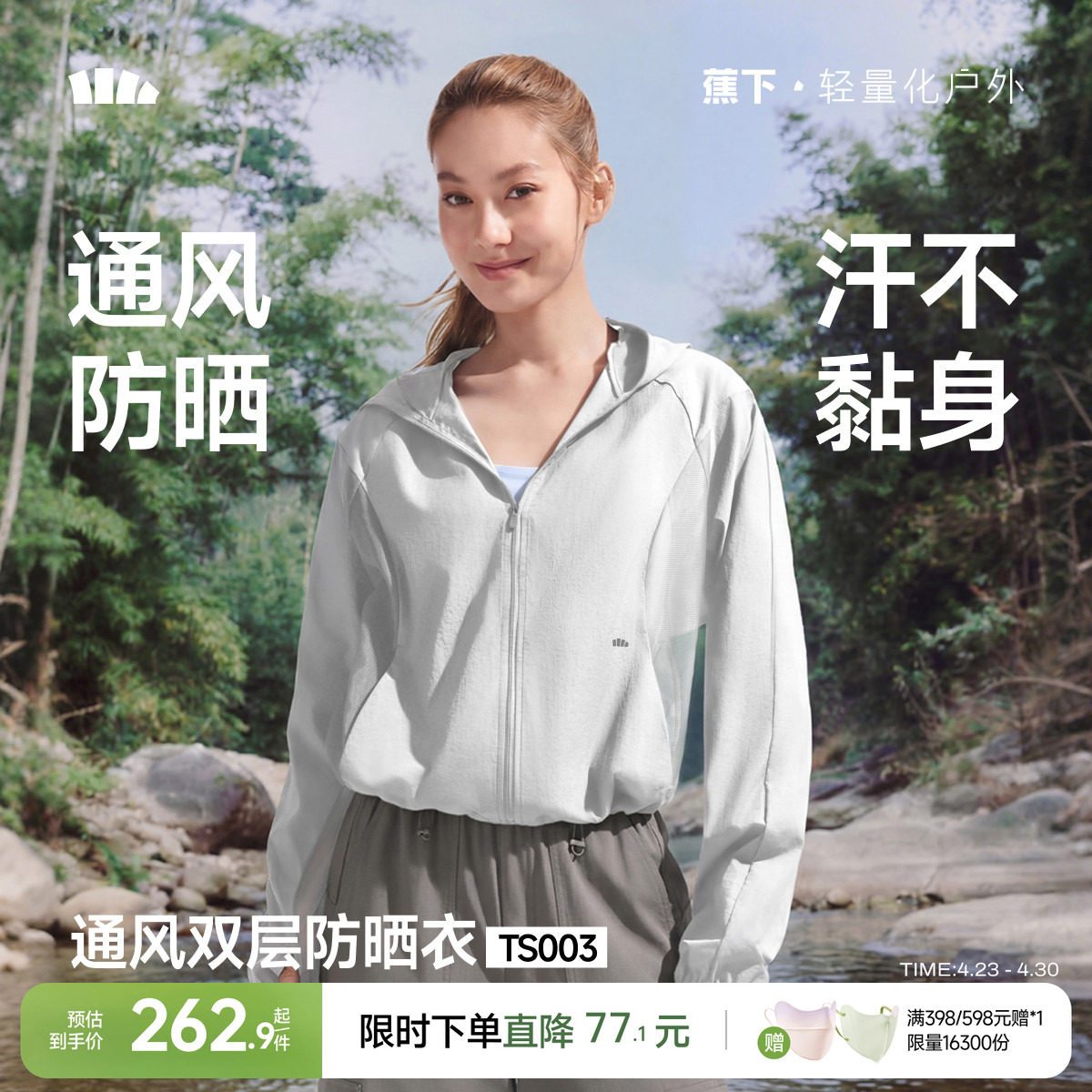 蕉下通风防晒衣女显瘦春夏户外新款透气皮肤衣山系上衣外套