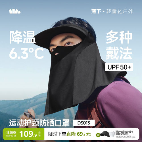 蕉下男士运动护颈防晒帽檐口罩