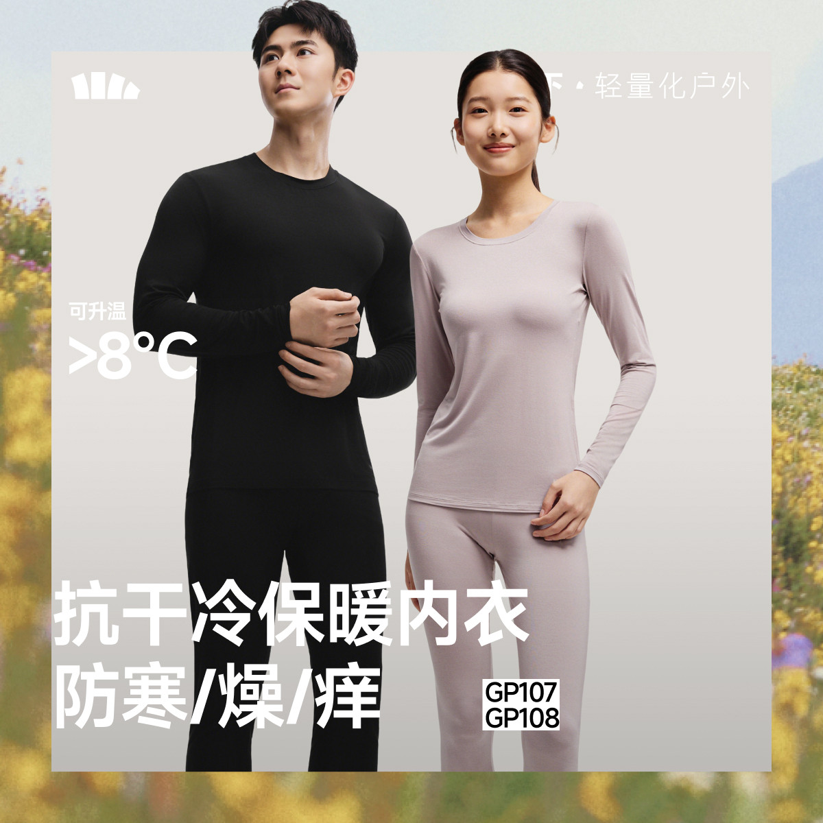 蕉下肌底保暖内衣男女贴身内搭打底衣裤薄款上衣亲肤情侣秋衣秋裤