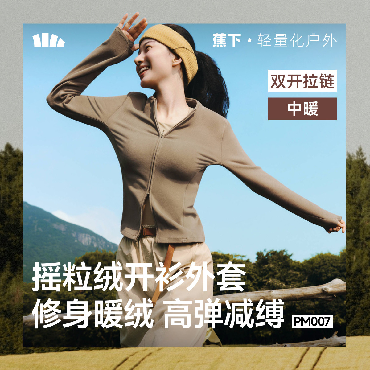 蕉下双开拉链摇粒绒打底衫短外套针织衫上衣女士秋装长袖修身T恤