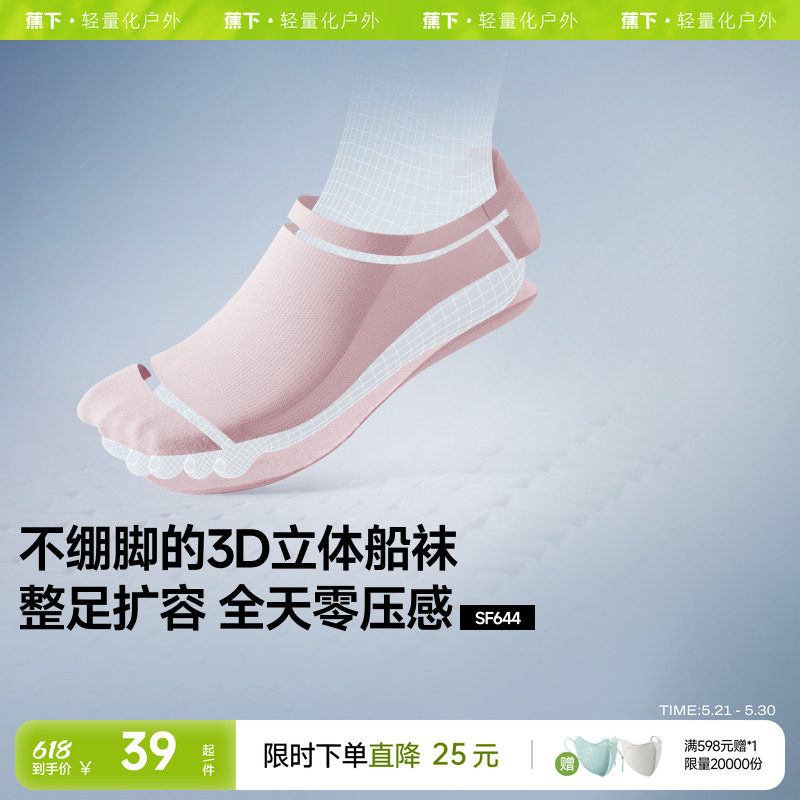 蕉下女士透气短袜薄款网眼运动抗菌防臭吸汗防卷边防滑不掉跟船袜