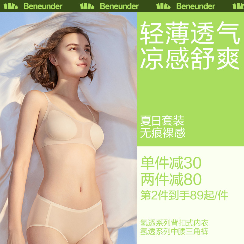 蕉下夏季薄款文胸内衣女无痕防下垂小胸聚拢收副乳无钢圈胸罩套装