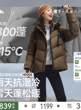 蕉下羽绒服女2025新款冬季连帽防寒加厚可机洗高蓬防风保暖厚外套