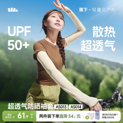 蕉下宽松冰袖冰丝户外长款袖套