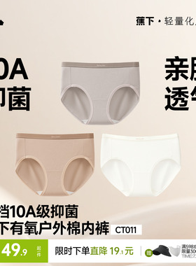 蕉下女士棉质内裤10A抑菌透气精梳棉高弹不夹臀女生撞色三角短裤