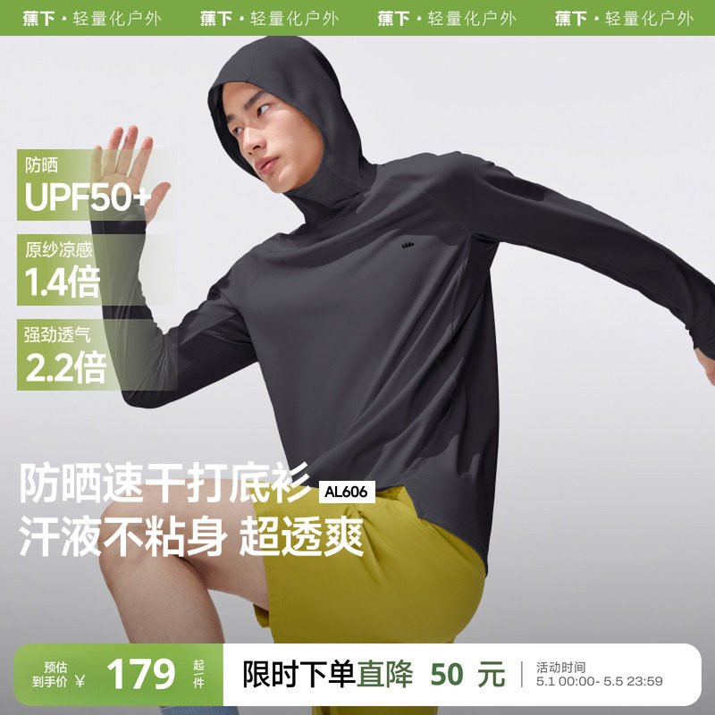 蕉下男士长袖T恤速干运动衣健身跑步训练服轻薄透气防晒打底衫