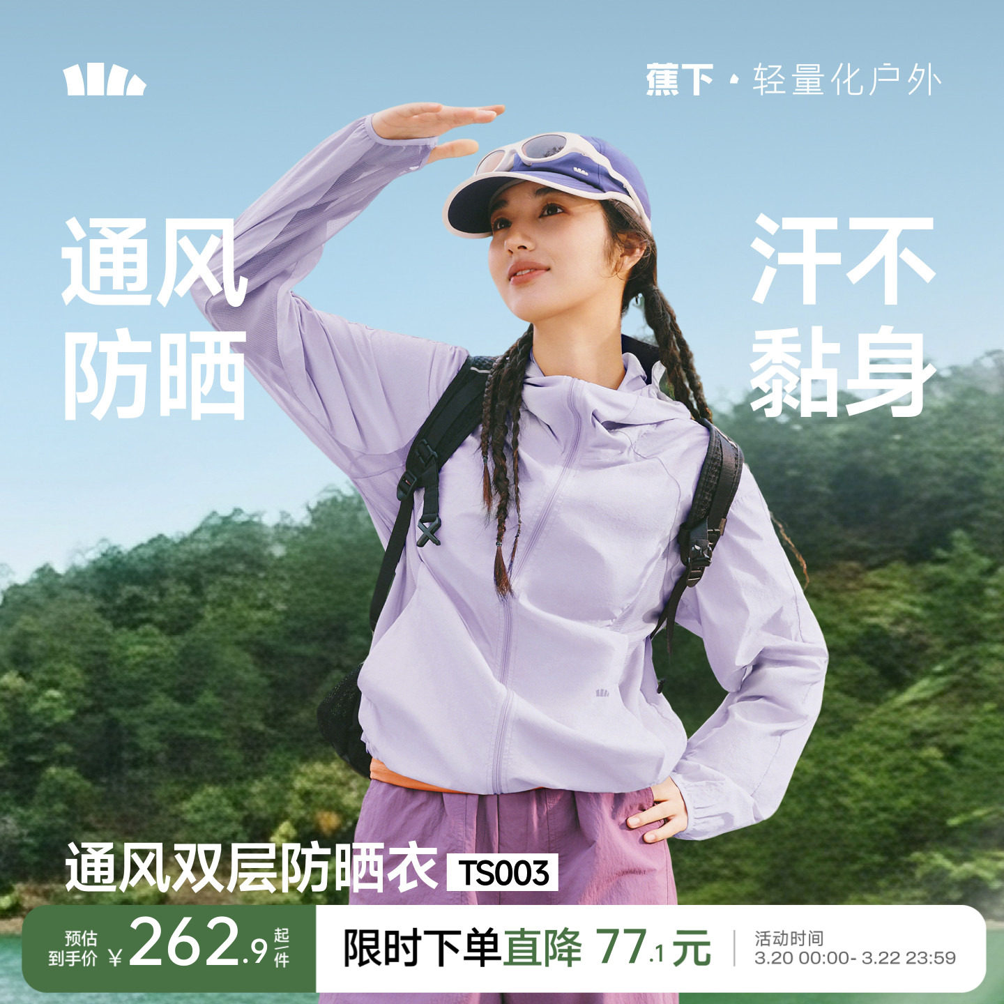 蕉下通风防晒衣TS003女轻透春夏户外新款透气皮肤衣山系运动外套