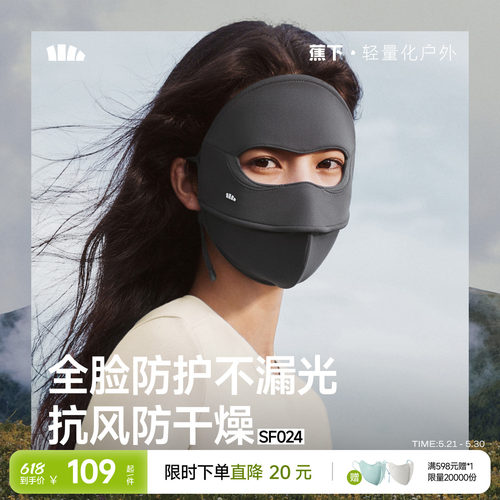 蕉下女士四季裸感防晒支架面罩