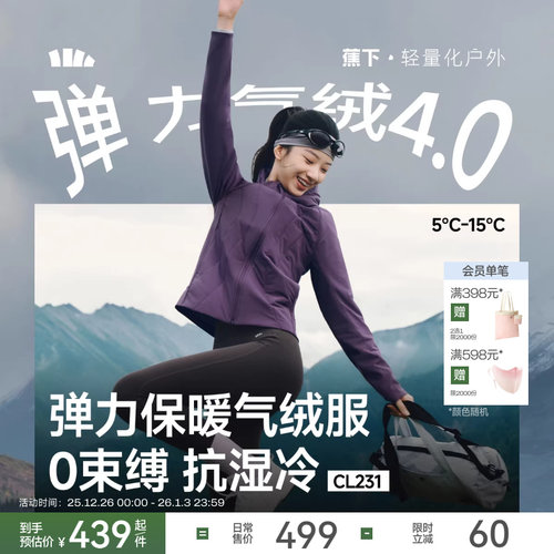 蕉下连帽运动气绒外套