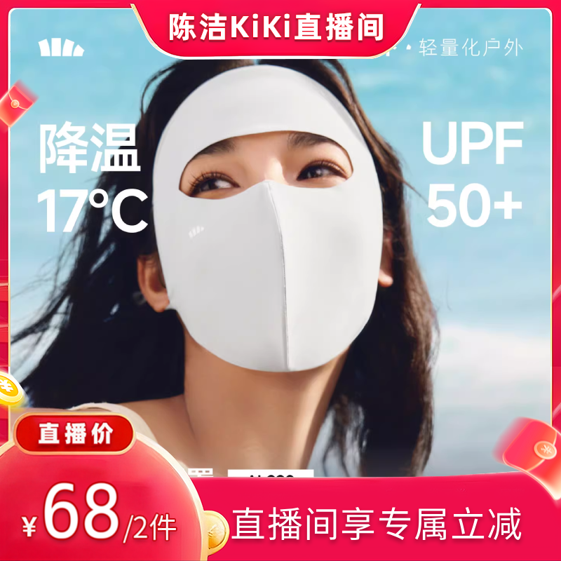 【k姐推荐】蕉下轻凉防晒面罩女口罩透气全脸防晒防紫外线面纱