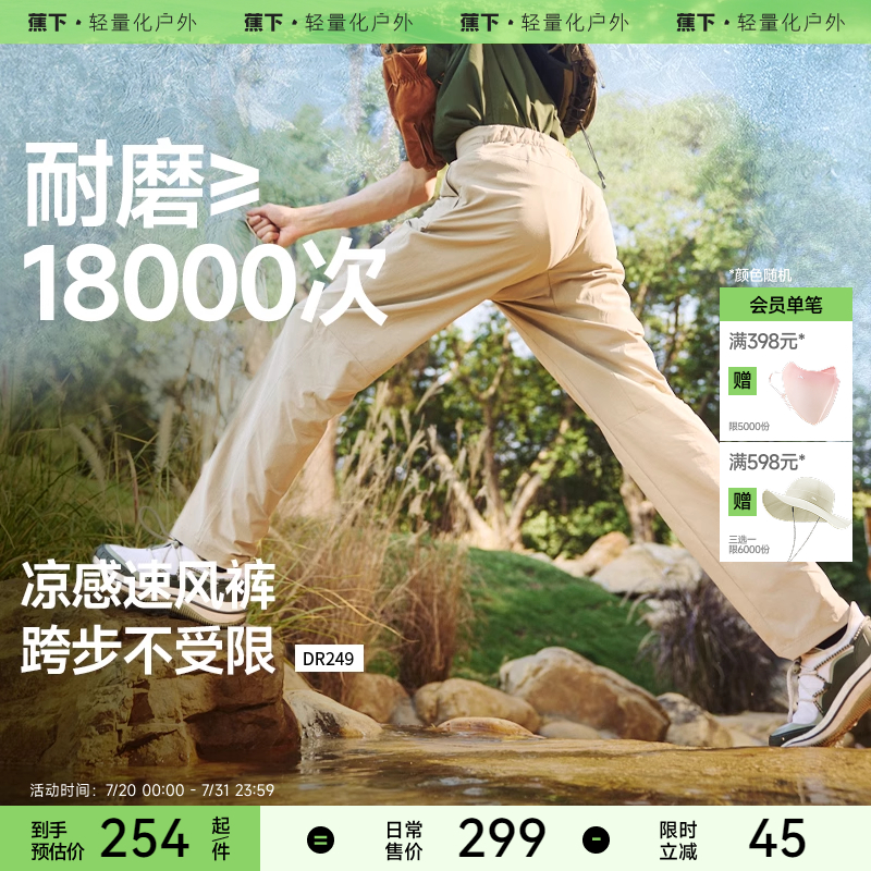 蕉下耐磨锥形裤男士高弹长裤运动宽松西裤夏季薄款裤子百搭休闲裤