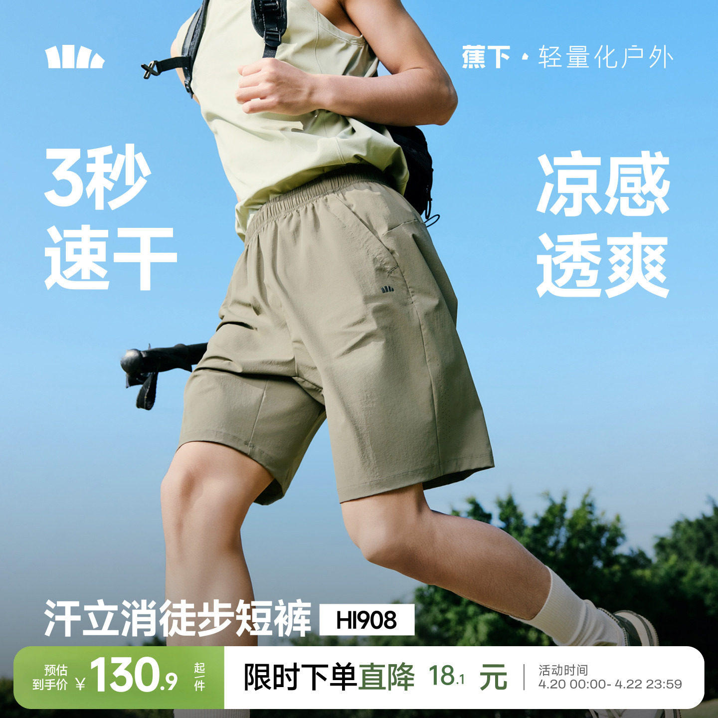 蕉下速干男士短裤外穿透气夏季薄款裤子户外跑步休闲宽松五分裤