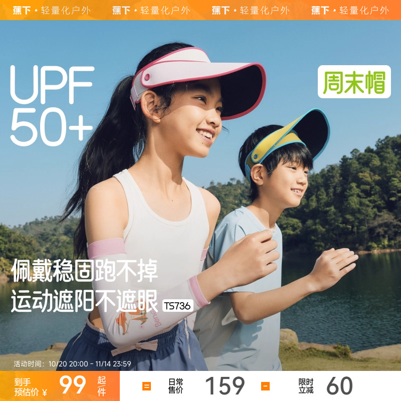 蕉下儿童空顶帽大帽檐可调节遮阳帽夏户外运动抑菌男女童防晒帽子