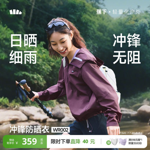 蕉下女士晴雨冲锋防晒衣