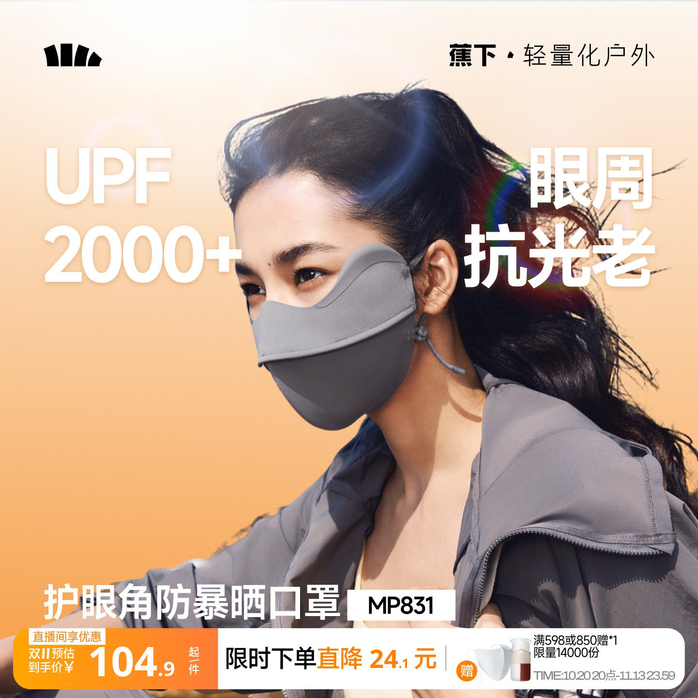 蕉下防暴晒口罩女防紫外线凉感全遮光敏感肌黑胶高倍户外徒步面罩