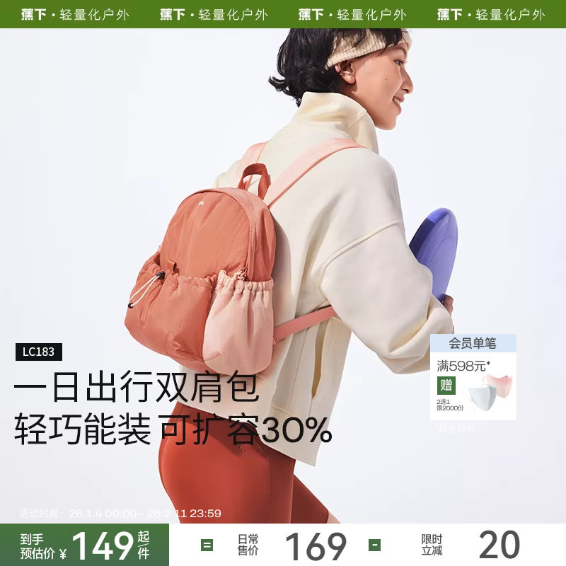 蕉下双肩背包女LC183旅游轻便高颜值防水通勤运动徒步小背包书包