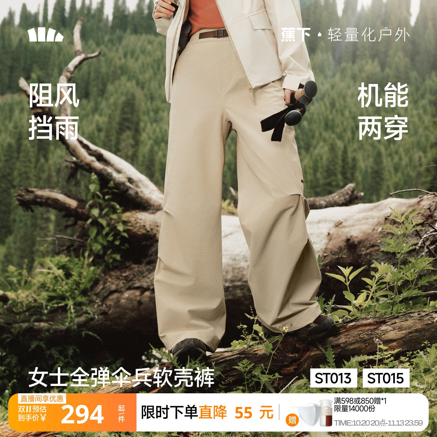 蕉下伞兵软壳裤女款户外登山裤徒步耐磨透气防泼水防风防晒冲锋裤