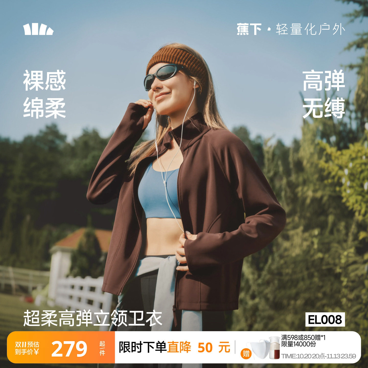 蕉下超模卫衣女款超柔高弹立领宽松开衫高弹透气上衣休闲运动外套